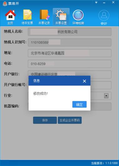 成都国税蓉税通注册(成都市国家税务局官网)