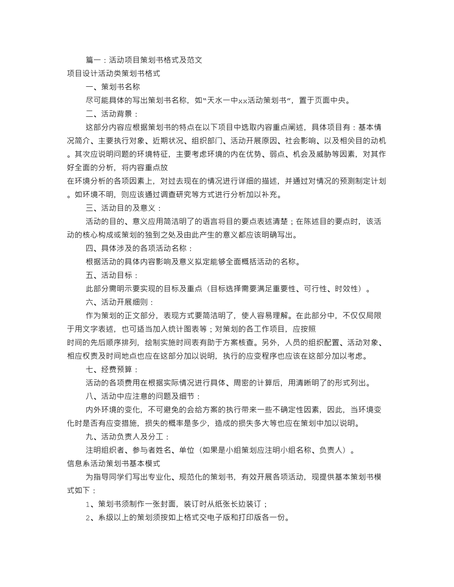 网络营销策划书范文模板(网络营销策划书范文模板图片)