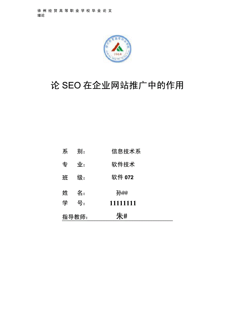 seo网站诊断文档案例(seo网站诊断文档案例怎么写)