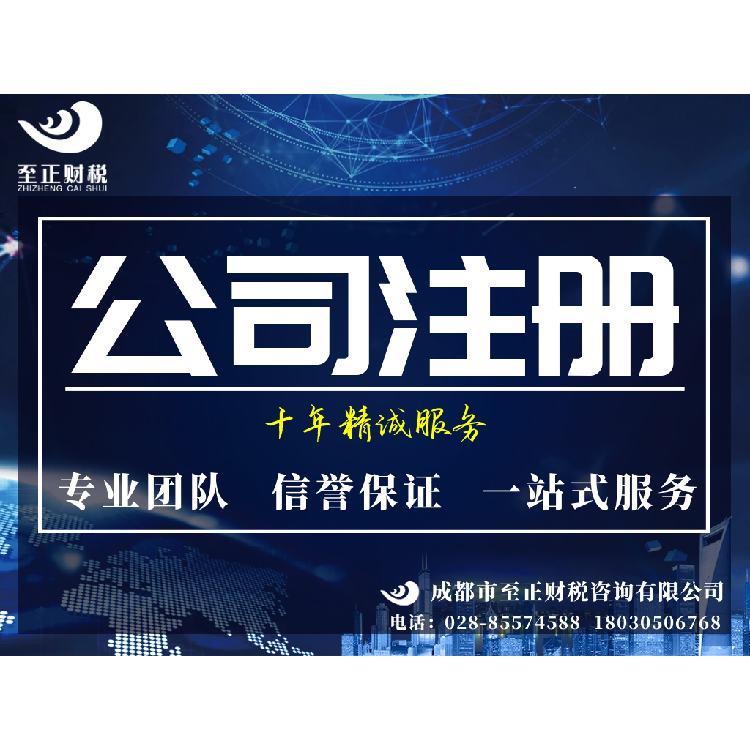 代办注册公司成都市(成都公司代办公司注册) 代办注册公司成都市(成都公司代办公司注册)