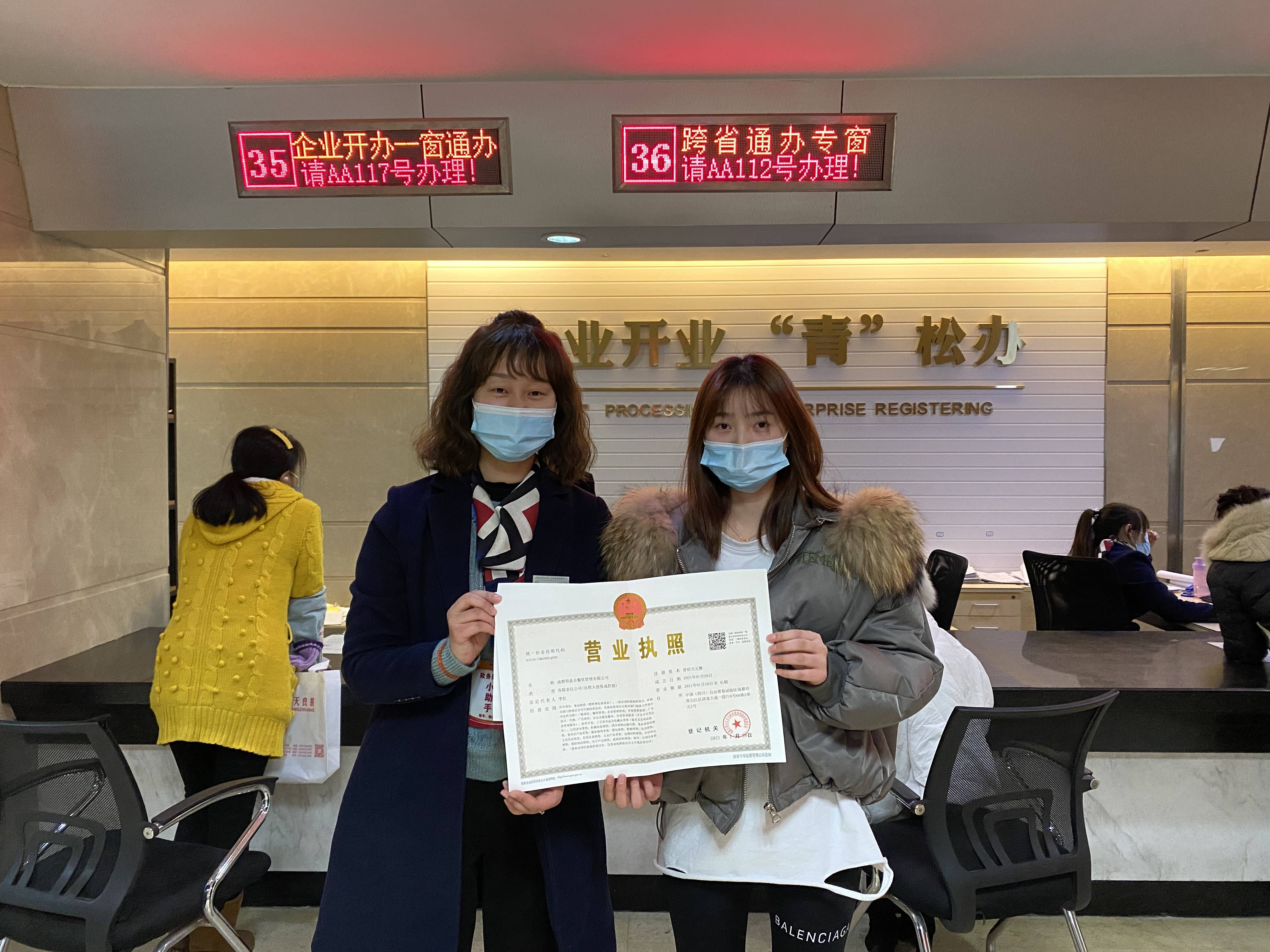 成都营业执照转公司注册(成都营业执照转公司注册要多久) 成都营业执照转公司注册(成都营业执照转公司注册要多久)