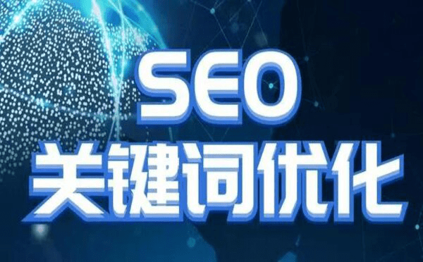 武汉seo公司的简单介绍