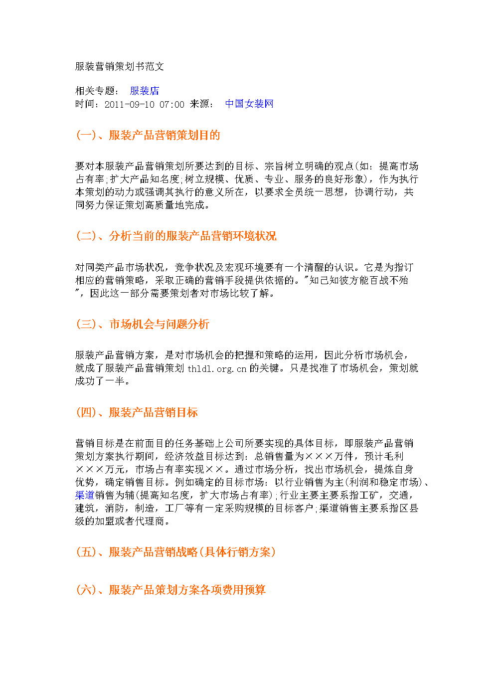 营销活动方案(营销活动方案策划) 营销活动方案(营销活动方案策划)