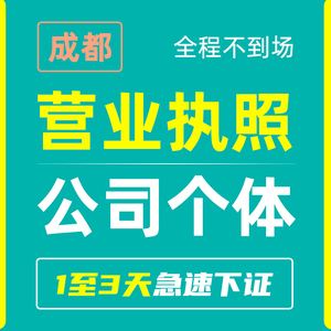 成都个体工商户网上注册(成都个体户营业执照网上申请)