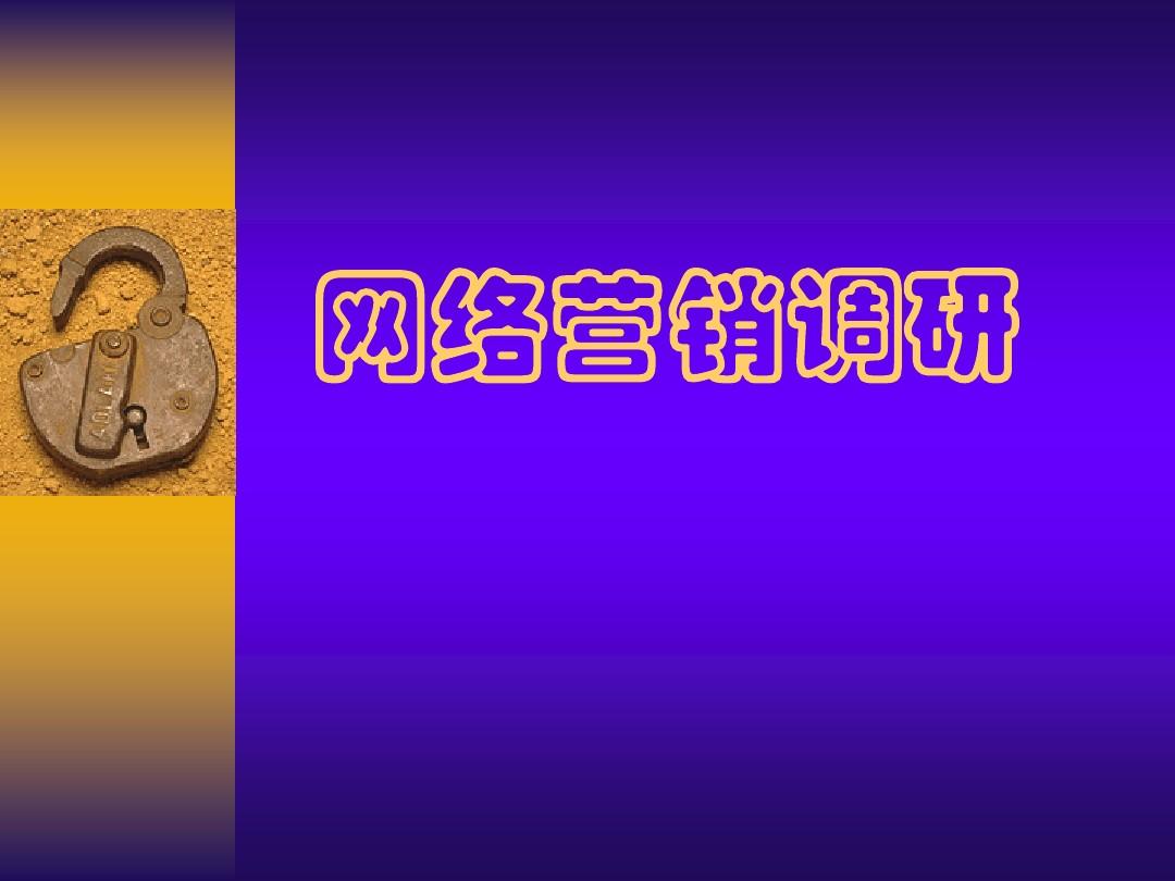 简述什么是网络营销(简述什么是网络营销策略) 简述什么是网络营销(简述什么是网络营销策略)