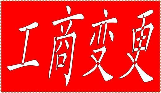 周到的成都公司注册(周到的济宁公司注册如何)