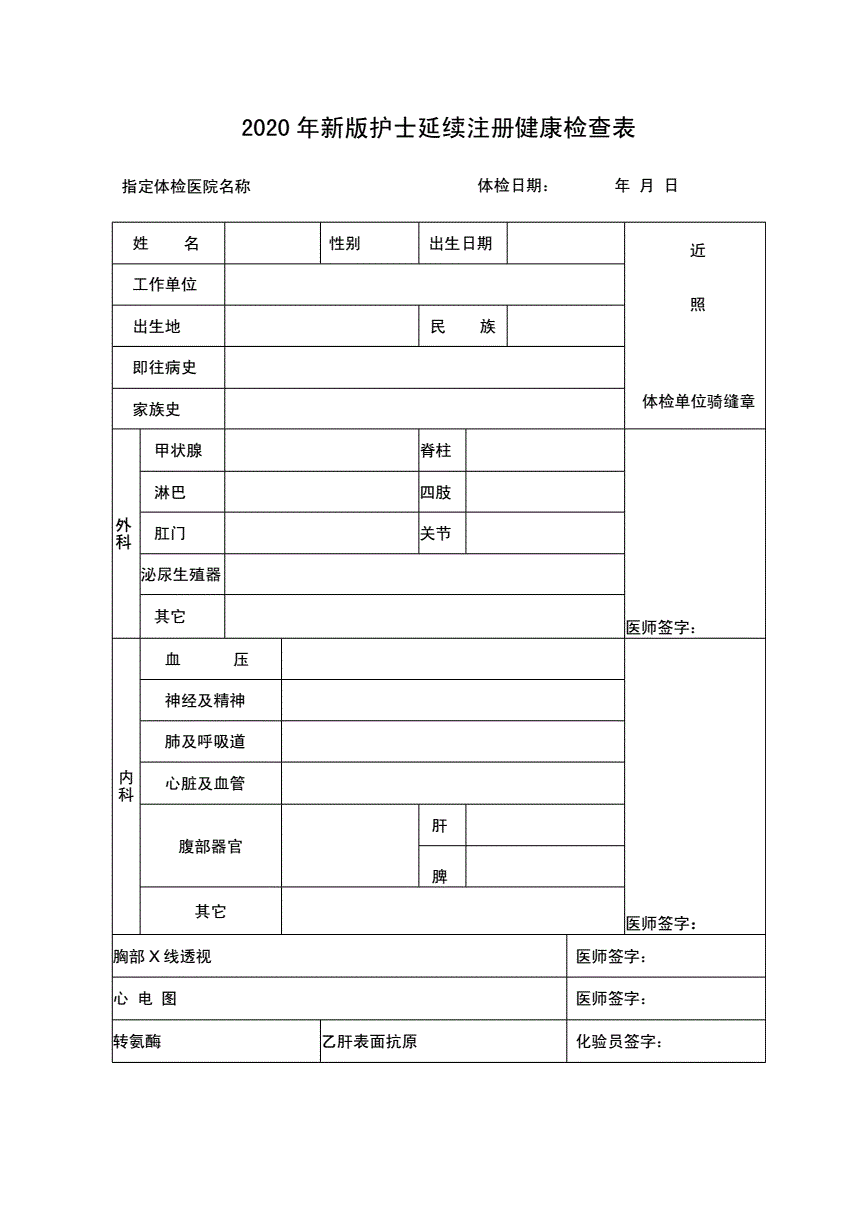 成都护士延期注册体检表(成都护士延期注册体检表格)