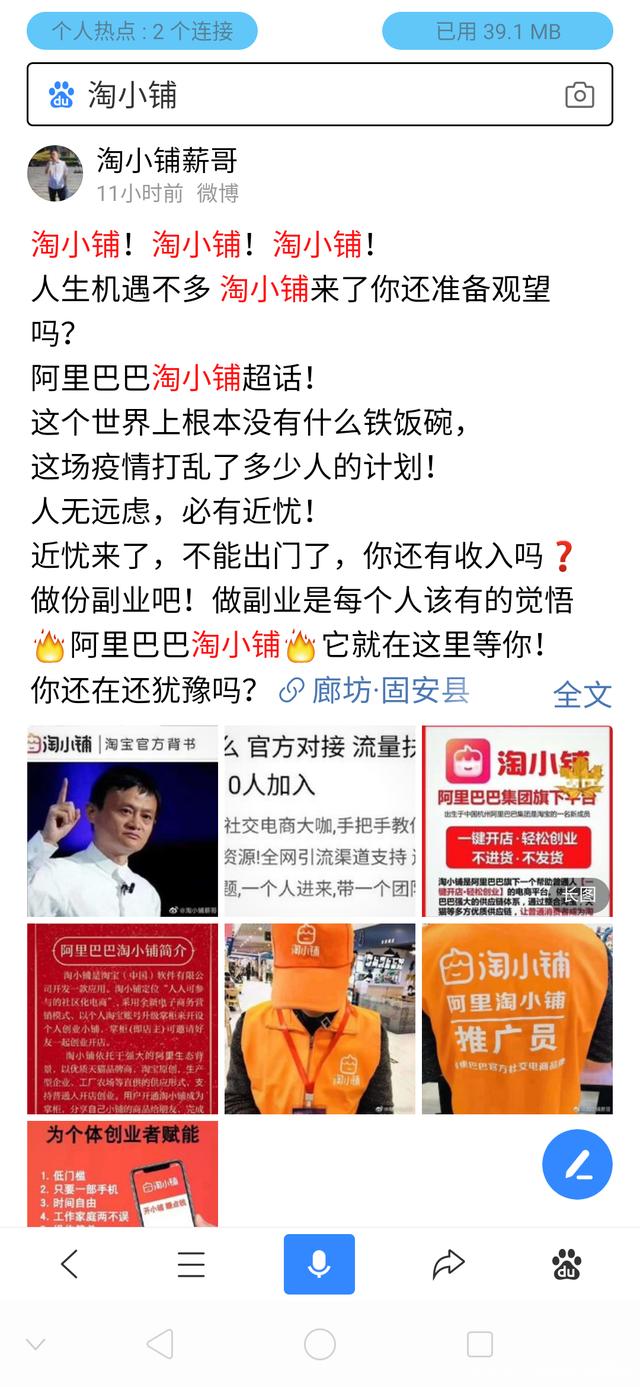 包含成都注册淘小铺app靠谱吗的词条