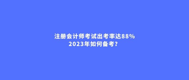 成都注册会计师培训班价格(成都注册会计师培训班价格多少) 成都注册会计师培训班价格(成都注册会计师培训班价格多少)