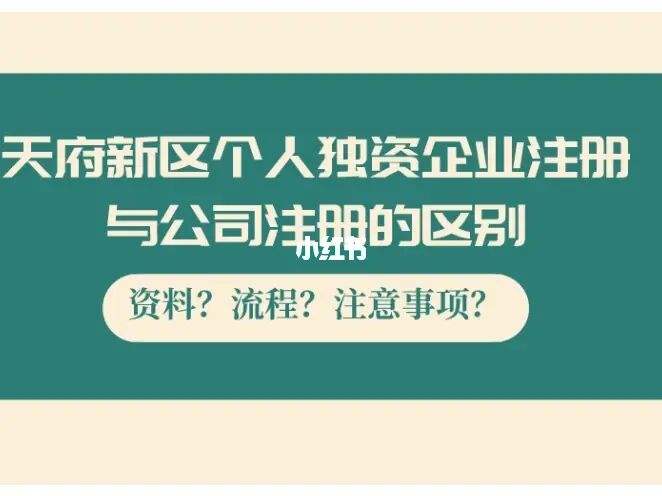 成都外商独资企业注册(成都代办外资注册) 成都外商独资企业注册(成都代办外资注册)