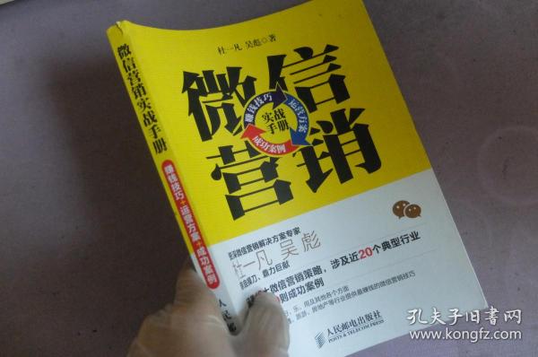 微信营销的10种方法技巧的简单介绍