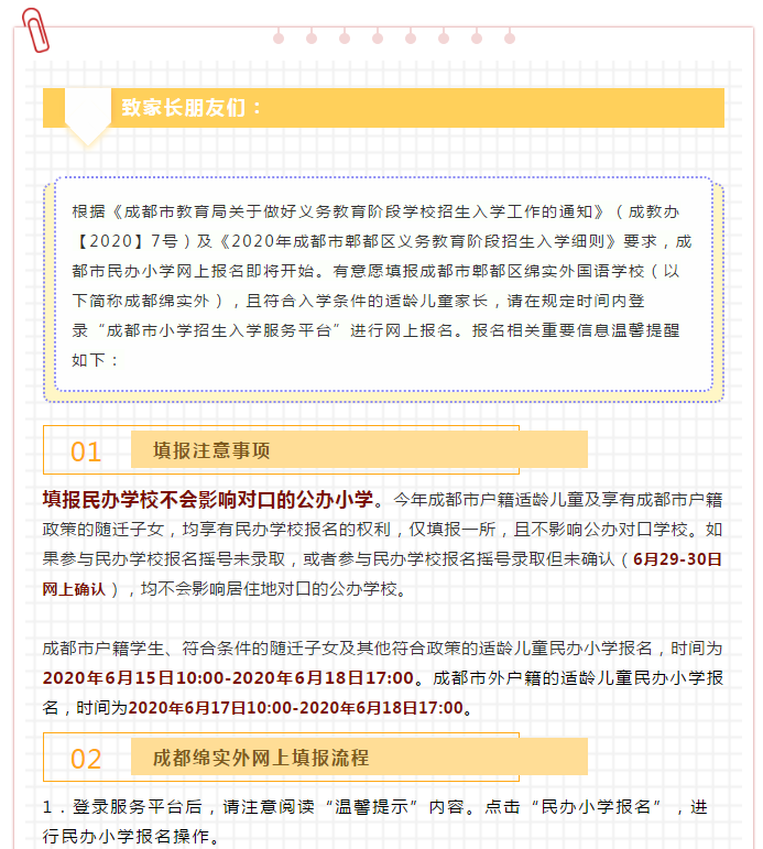 成都幼升小要怎么注册账号(成都幼升小登记信息在哪登记)