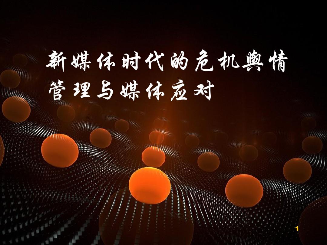 舆情管理(舆情管理制度)