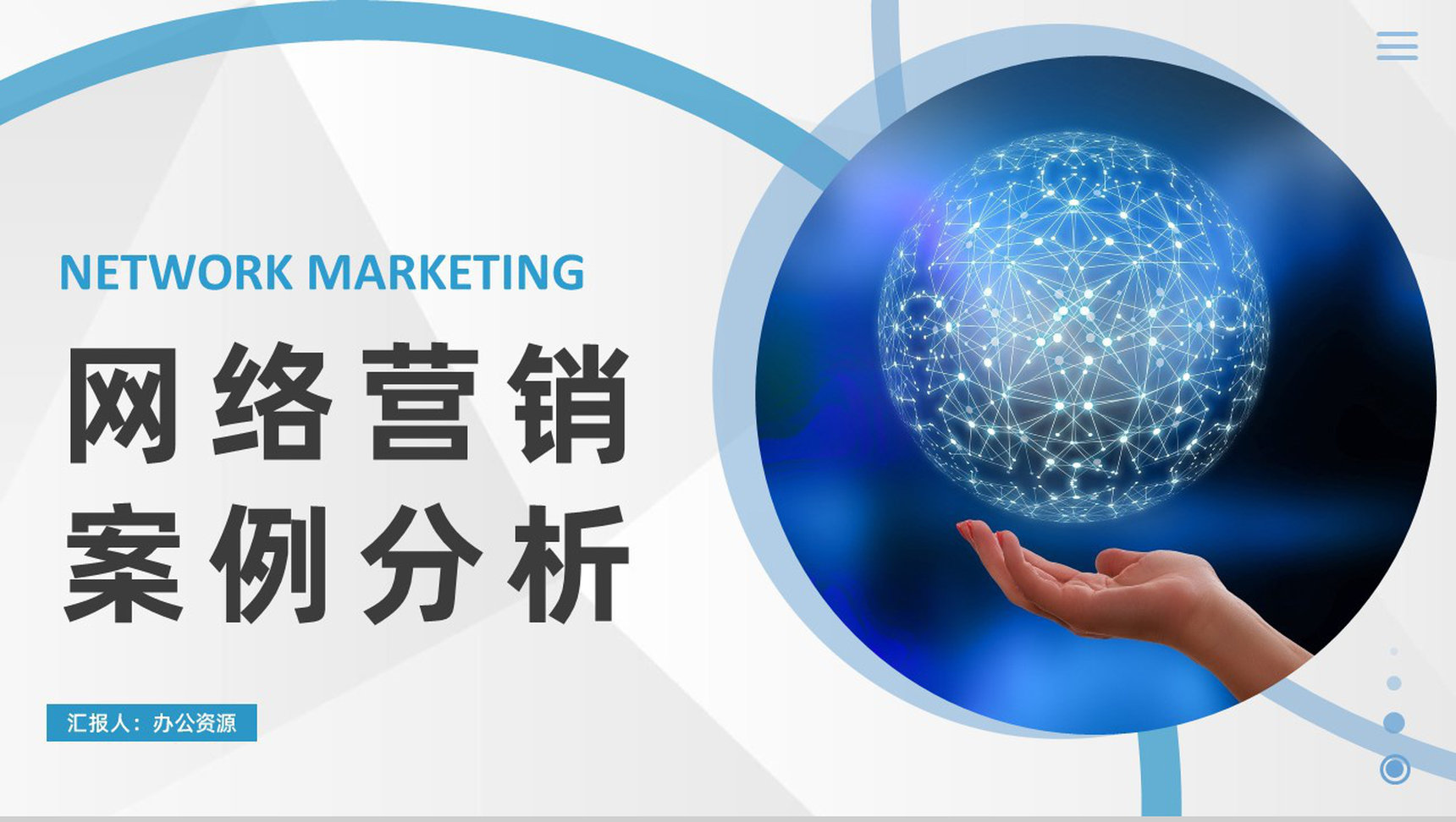 最成功的网络营销案例(最成功的网络营销案例分析)