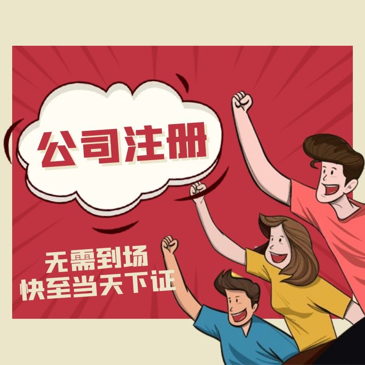 成都注册代办公司哪家好(成都注册代办公司哪家好些)