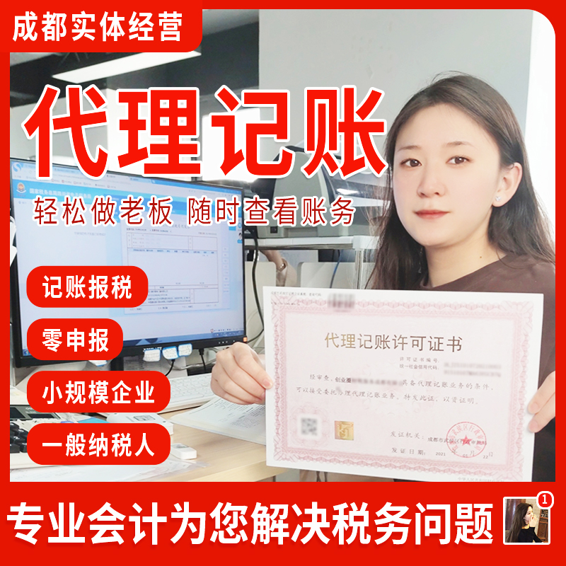 成都注册代办公司哪家好(成都注册代办公司哪家好些)