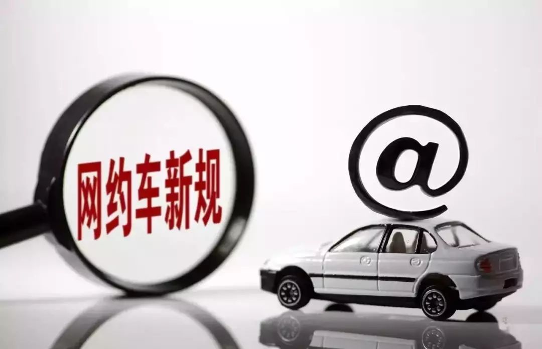 注册成都网约车条件(成都怎样办理网约车资格证)