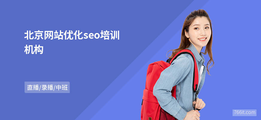 seo专业培训需要多久的简单介绍 seo专业培训需要多久的简单介绍