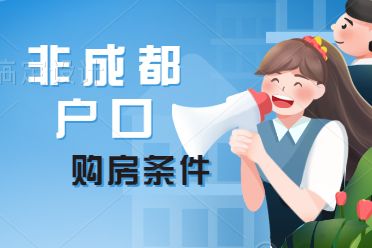 注册地在成都办公在异地(外地人在成都注册公司要什么手续) 注册地在成都办公在异地(外地人在成都注册公司要什么手续)