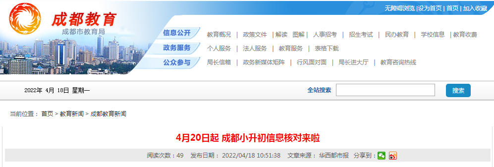 成都小升初信息注册流程(成都市小升初服务平台注册操作流程) 成都小升初信息注册流程(成都市小升初服务平台注册操作流程)