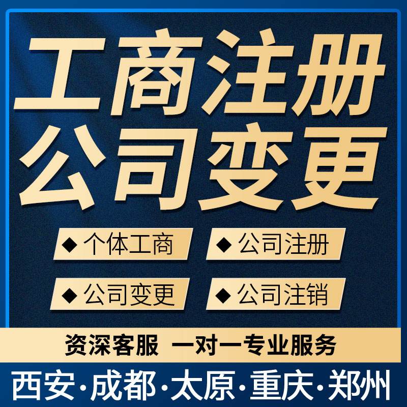 成都工商注册代理记账公司的简单介绍 成都工商注册代理记账公司的简单介绍