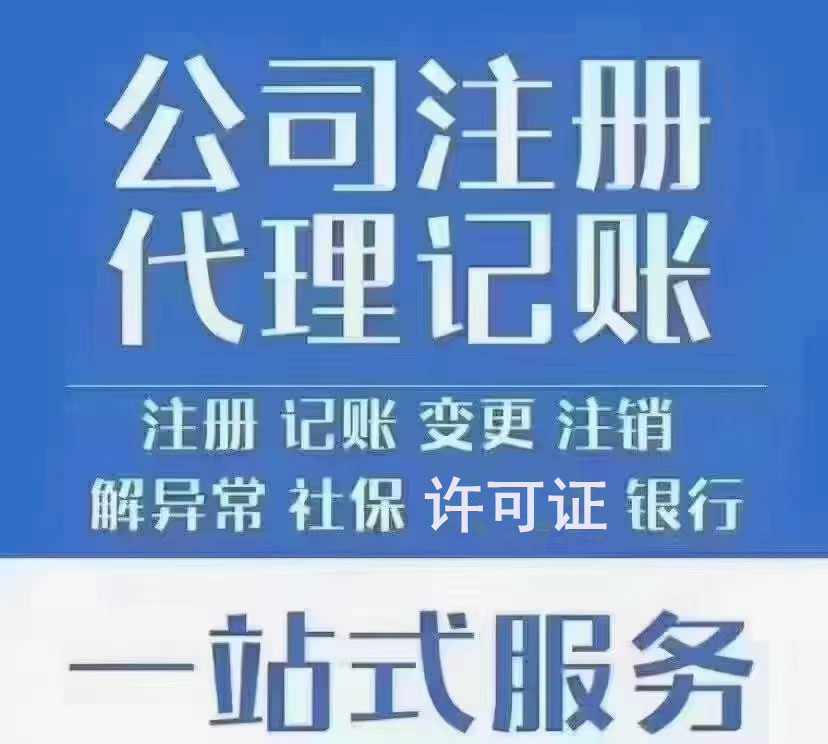 成都工商注册代理记账公司的简单介绍 成都工商注册代理记账公司的简单介绍