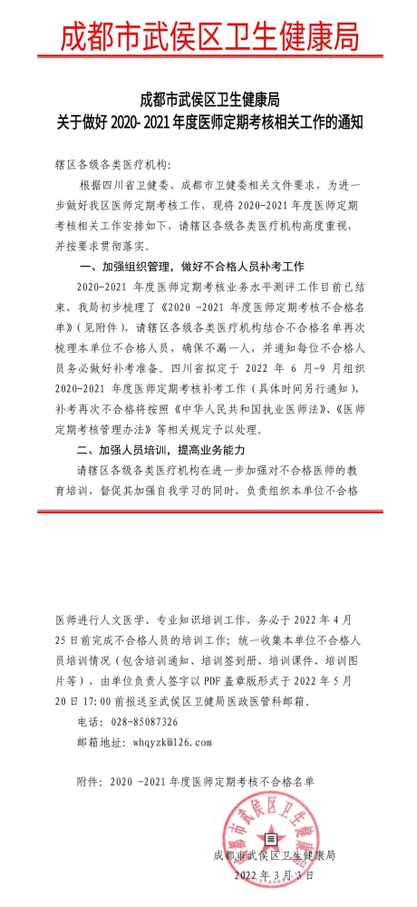 成都助理医师变更注册资料(助理医师变更注册需要什么材料)
