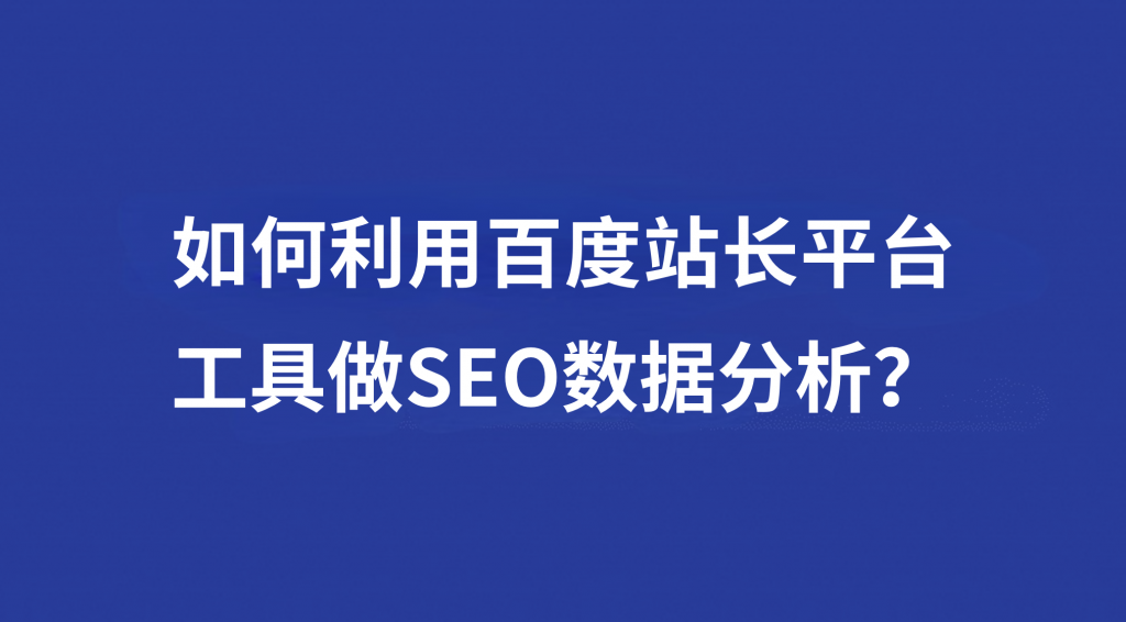 站长平台(360站长平台)