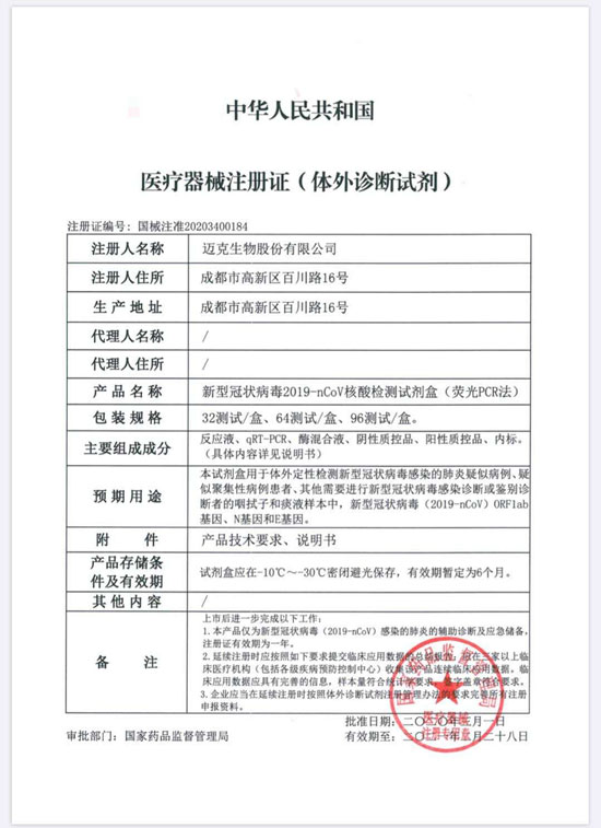成都二类医疗器械产品注册证代办公司(成都二类医疗器械产品注册证代办公司电话)