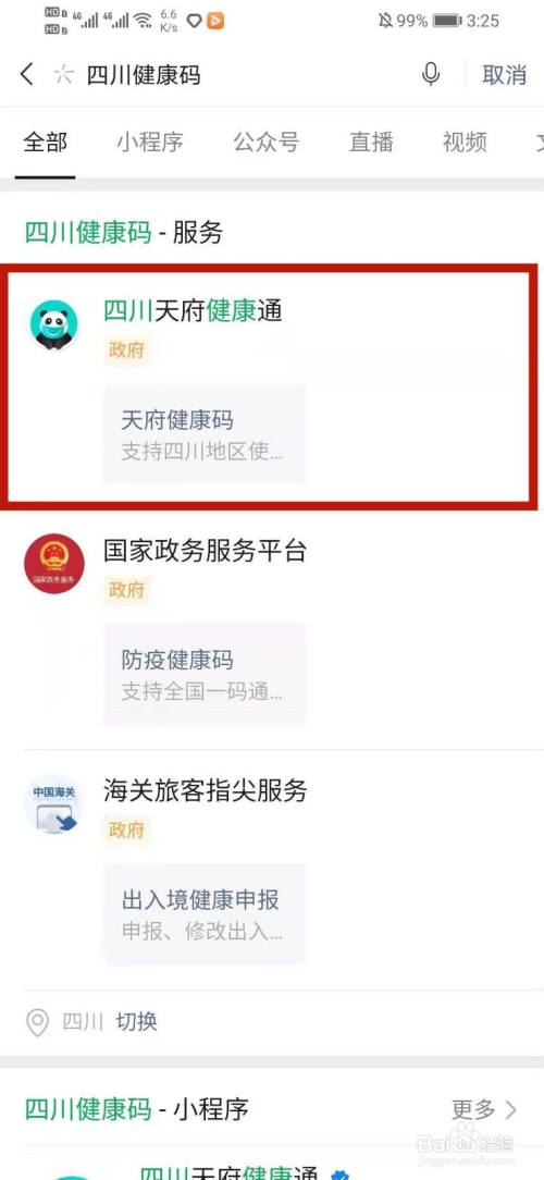 怎么注册成都健康码(成都市健康码怎么注册) 怎么注册成都健康码(成都市健康码怎么注册)