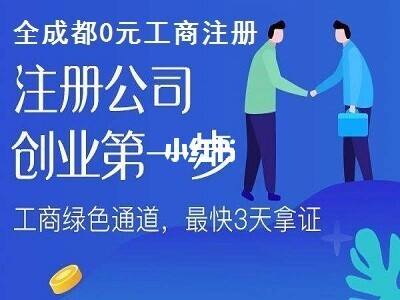 成都注册公司这么严格(成都注册有限公司的条件)
