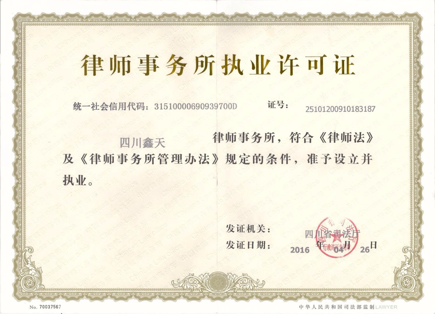 成都注册律师事务所条件(成都注册律师事务所条件怎么样)