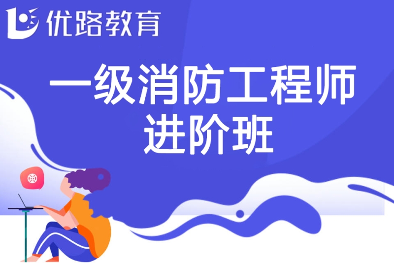 四川成都一级注册消防工程师招聘(四川成都一级注册消防工程师招聘信息)