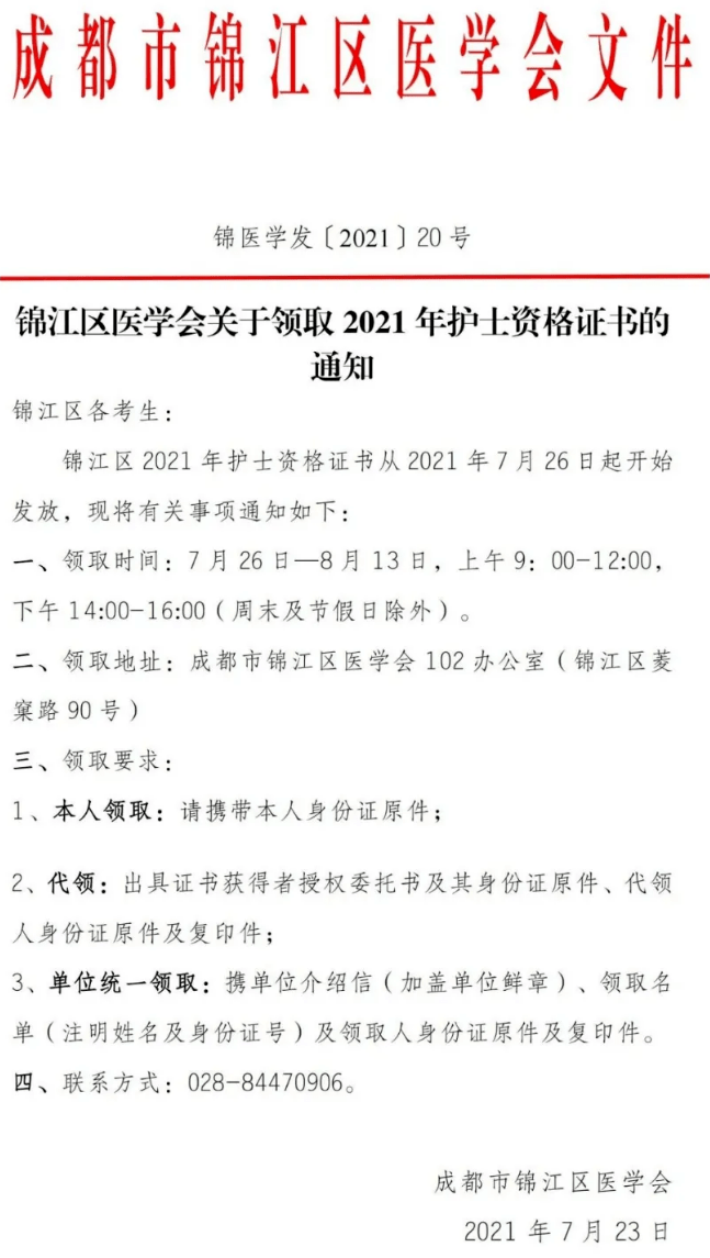 护士资格证注册成都(成都市护士资格证注册) 护士资格证注册成都(成都市护士资格证注册)