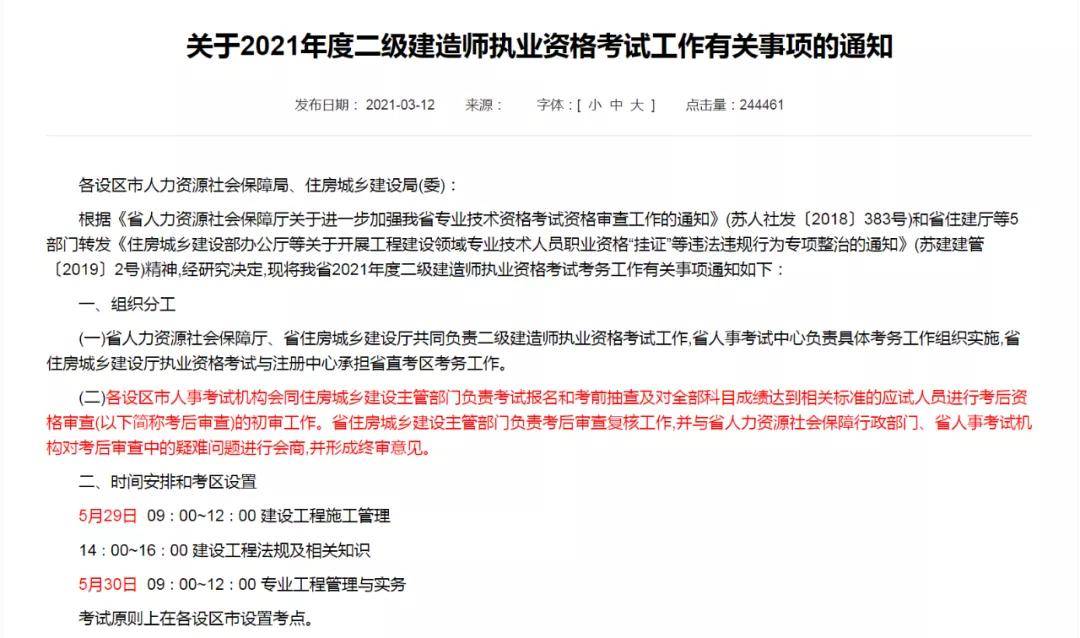 成都建造师注册(成都市二级建造师报名资格)