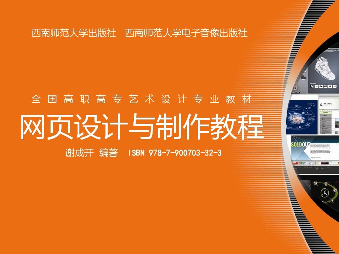 网页制作教程(html零基础入门教程) 网页制作教程(html零基础入门教程)