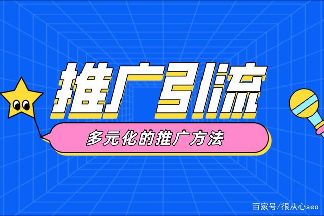 线上推广如何引流(线上推广如何引流客户)