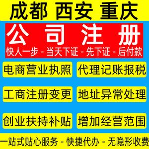 成都市工商注册代办(成都市工商局注册公司)
