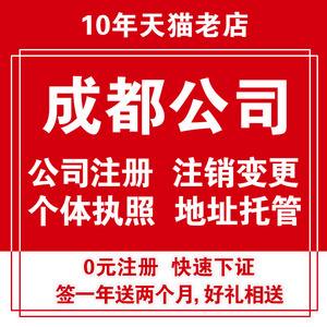 成都个体工商注册价格查询(成都市个体工商户营业执照查询) 成都个体工商注册价格查询(成都市个体工商户营业执照查询)