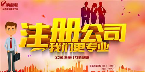 锦江区工商注册怎么收费的简单介绍