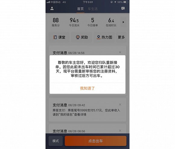 遂宁注册滴滴能在成都接单吗现在(遂宁注册滴滴能在成都接单吗现在怎么样)