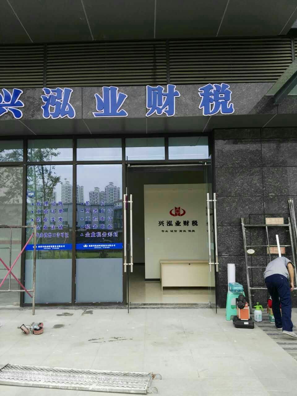 成都财税服务外资公司注册地址(成都财税服务外资公司注册地址电话)