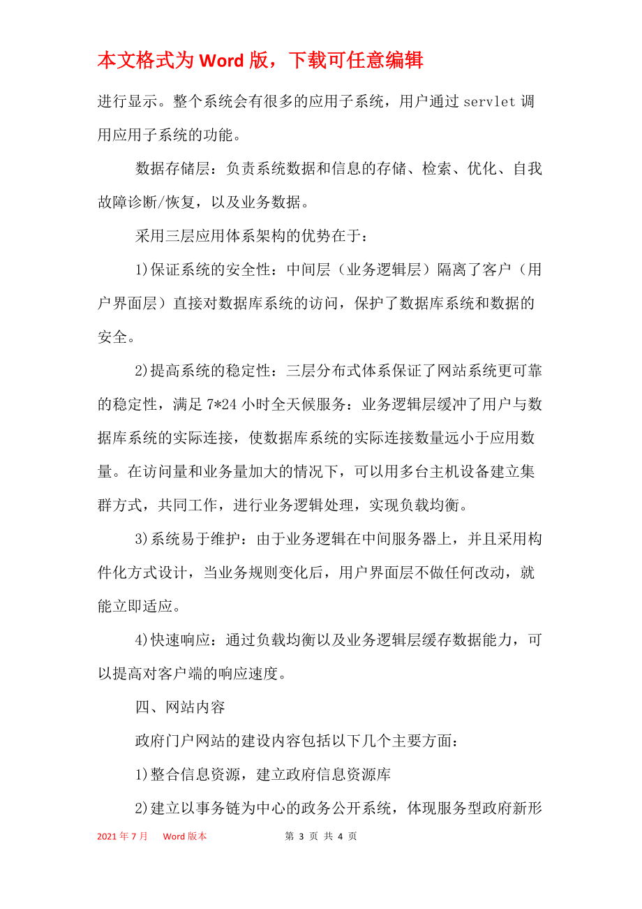 网站建设方案范文(网站建设规划方案模板)