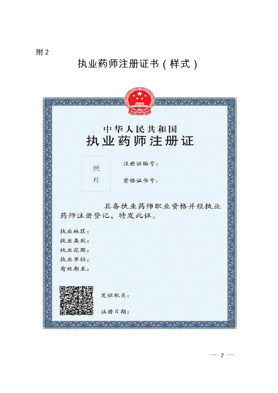 成都执业药师首次注册(成都执业药师首次注册时间) 成都执业药师首次注册(成都执业药师首次注册时间)