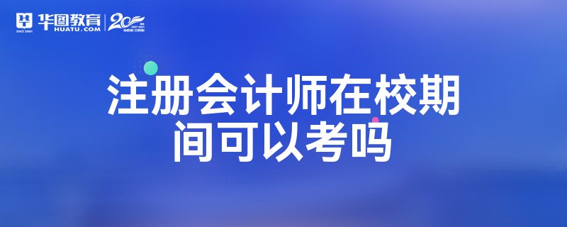 成都注册会计师好考吗(成都注册会计师好考吗知乎)