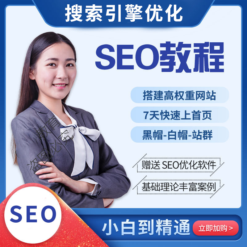 seo免费培训教程(seo免费培训教程教程)