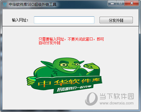 蜘蛛seo超级外链工具(蜘蛛seo超级外链工具下载)