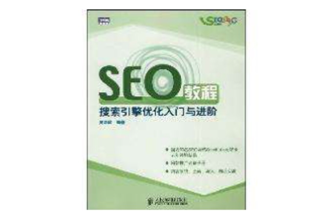 seo基础入门教程(seo基础入门教程百度云)