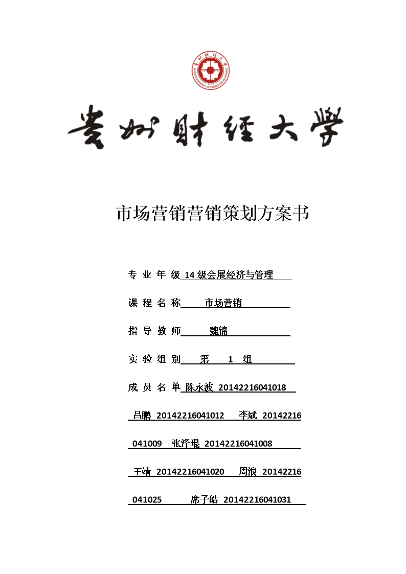 市场营销方案(市场营销方案模板)