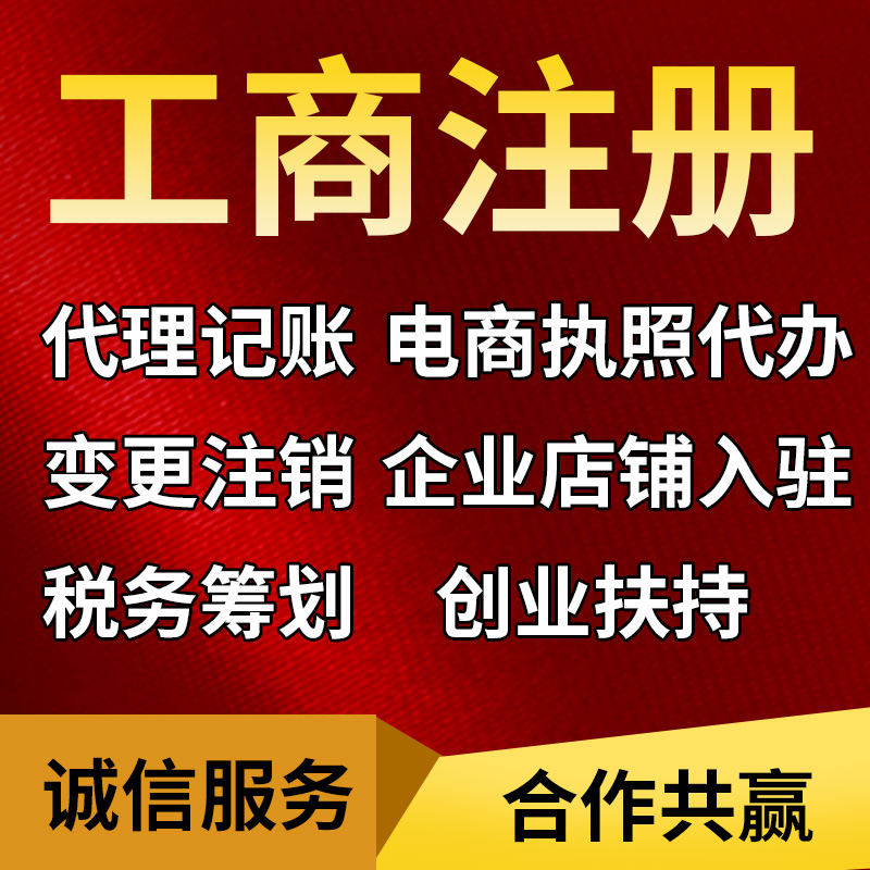 成都武侯区工商注册代理(成都市武侯区工商局咨询电话)